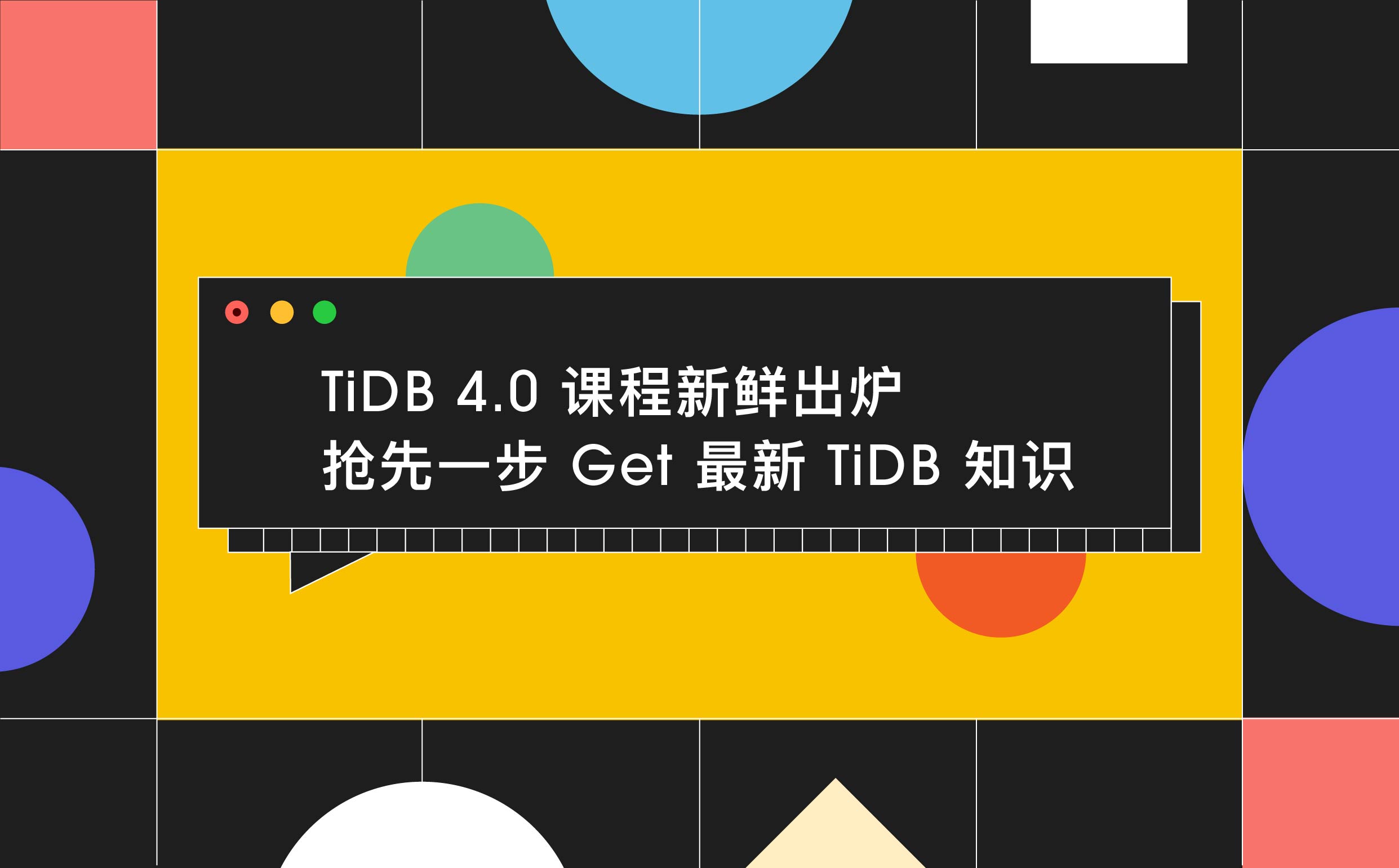 TiDB 4.0 Courses
